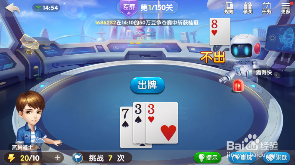 欢乐斗地主专家残局攻略