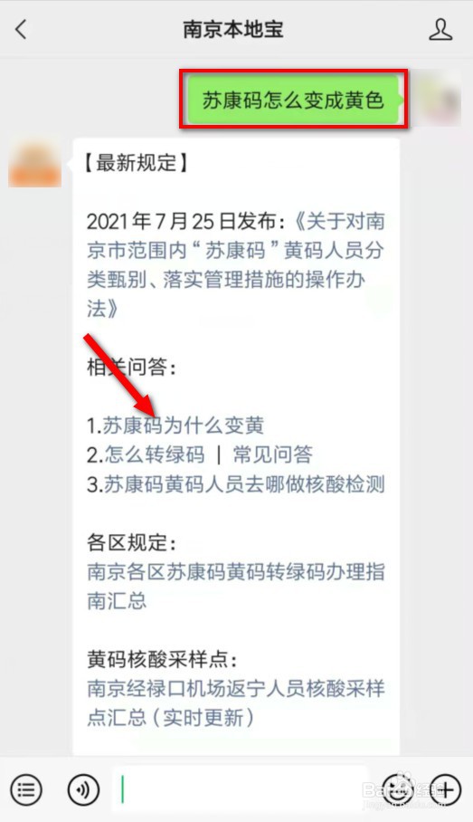 苏康码怎么变成黄色