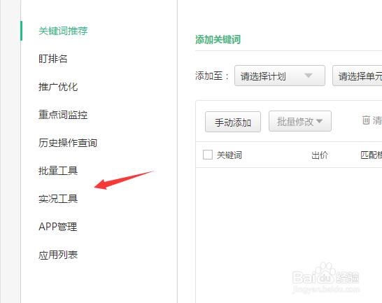 客户端工具可以针对直通车查询关键词排名吗?