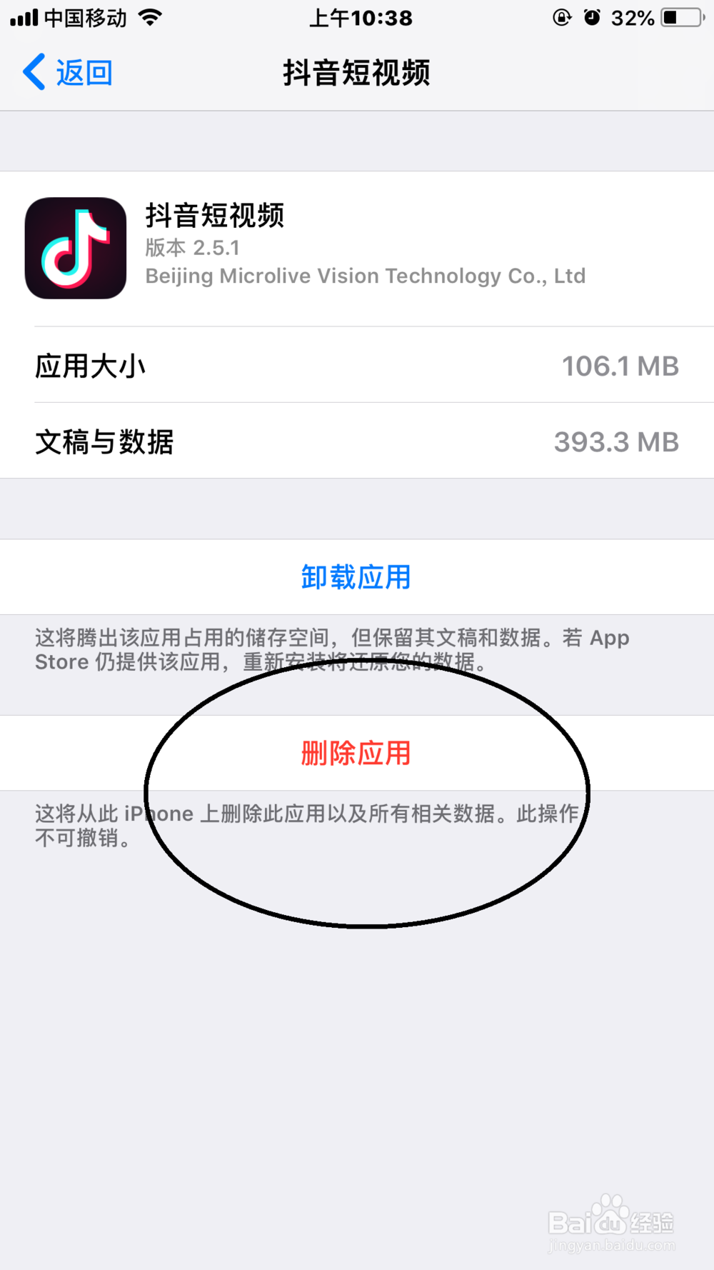 iPhone这样删除软件让你释放更多内存