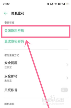 一加9r如何关闭隐私密码