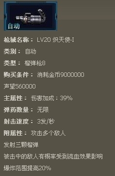枪魂枪械大全：[33]枪魂炽天使-I枪械属性