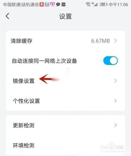 乐播投屏怎么允许后台投屏?