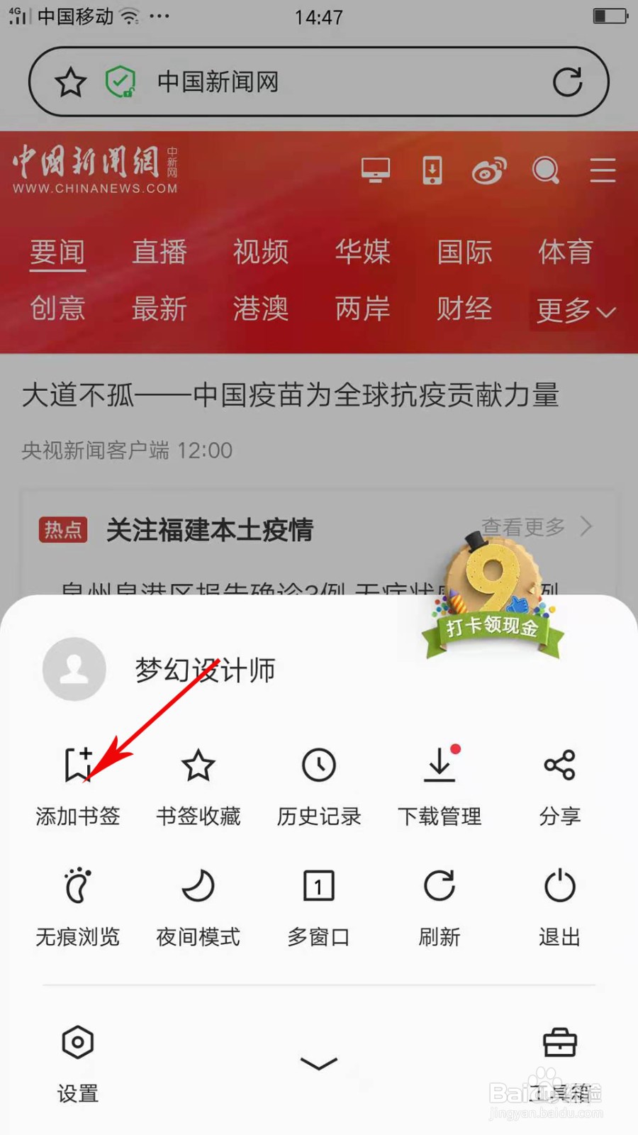 OPPO Reno6自带浏览器怎么添加书签