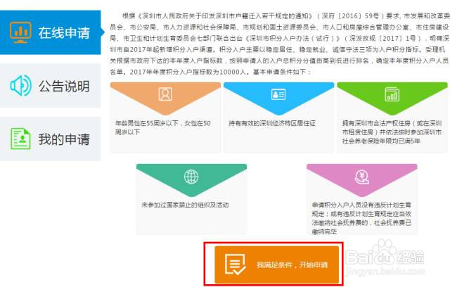 深圳2017年最新入户办理流程