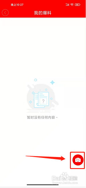 诗画开阳app怎么发布新闻爆料?