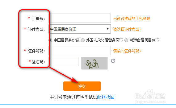 12306账号被锁定解锁密码方法