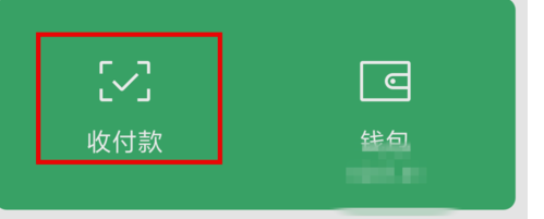在微信群怎样发起群收款