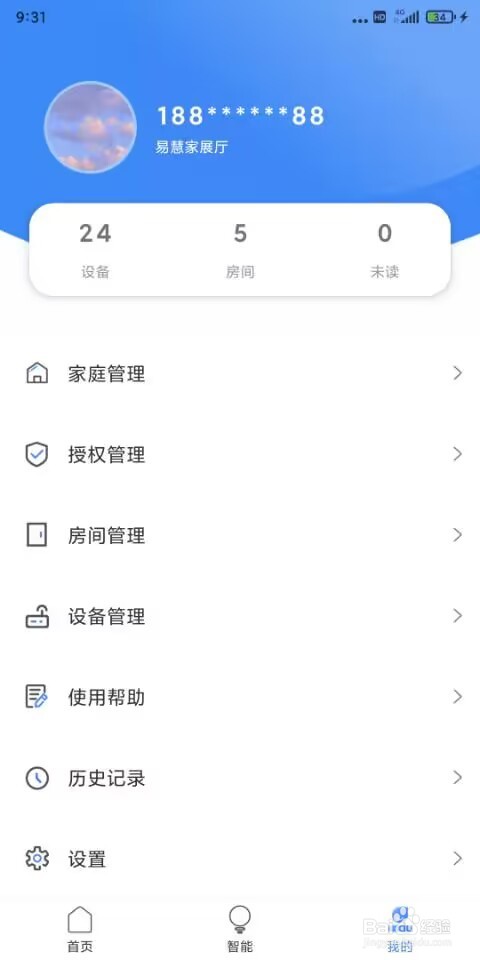 易慧家智能推拉窗修改开启行程
