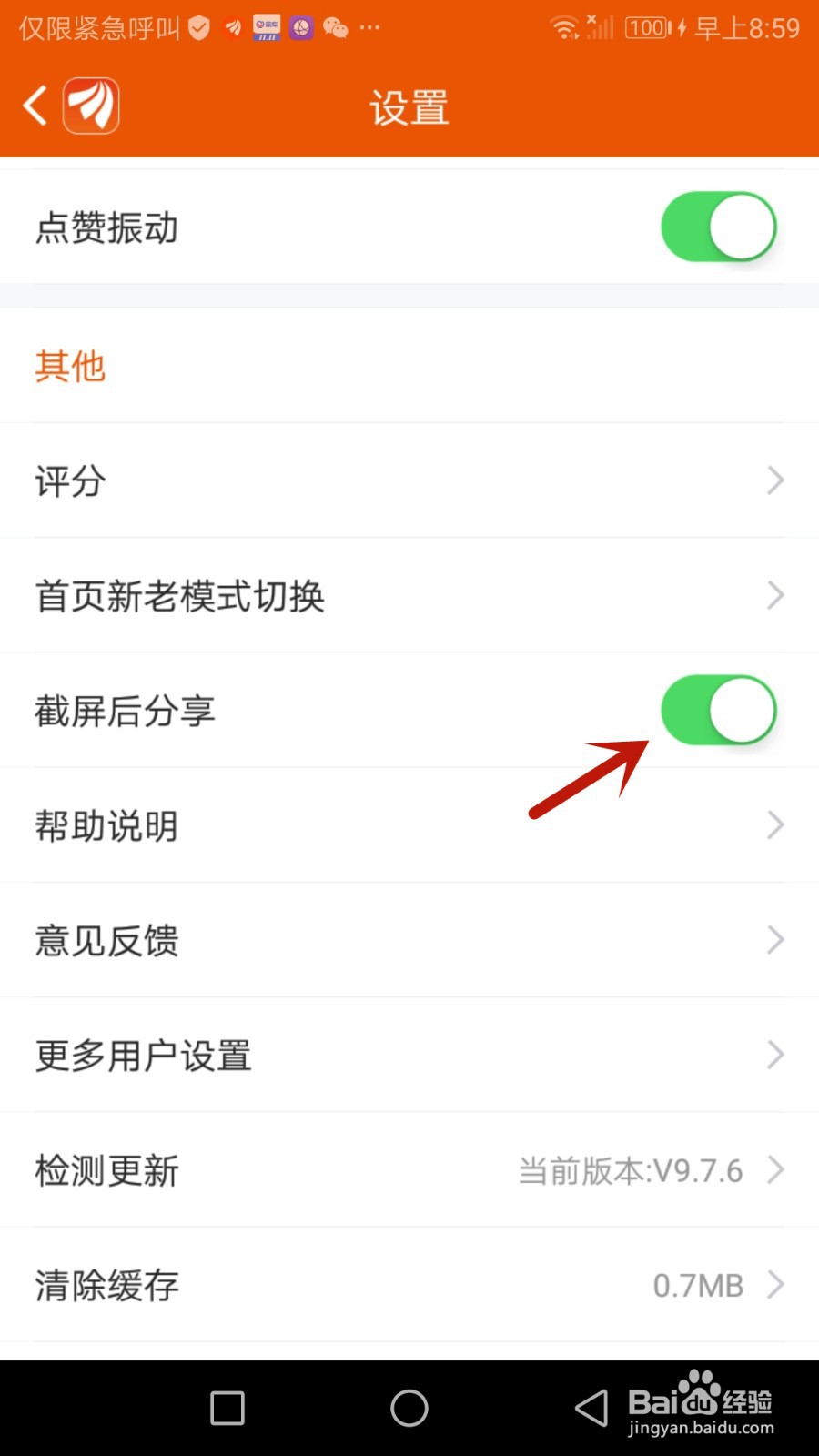 东方财富截屏后分享功能怎么使用