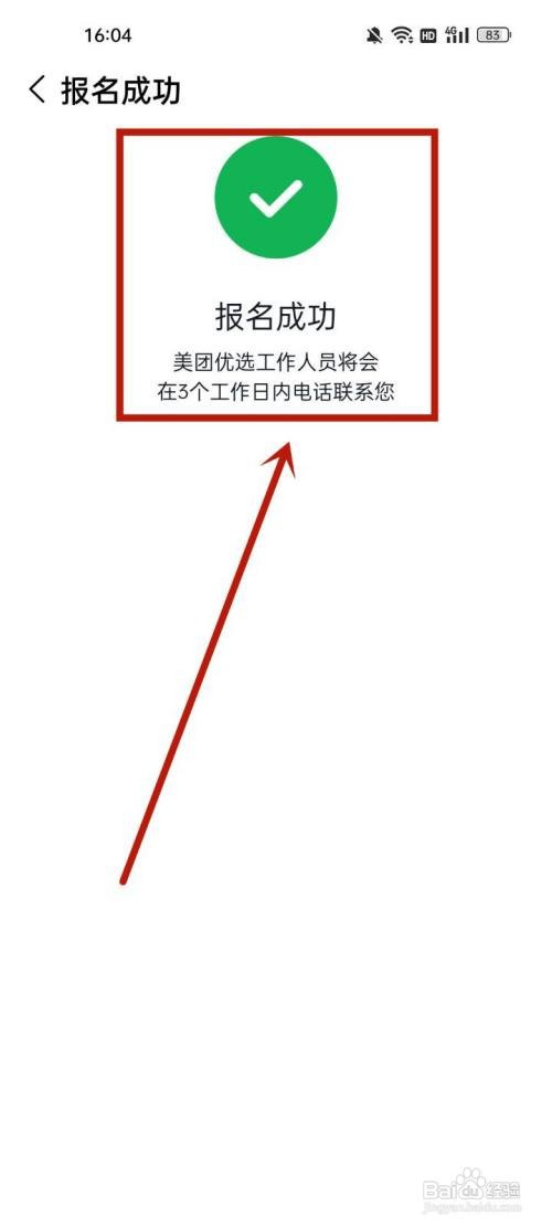 美团优选如何成为社区团长