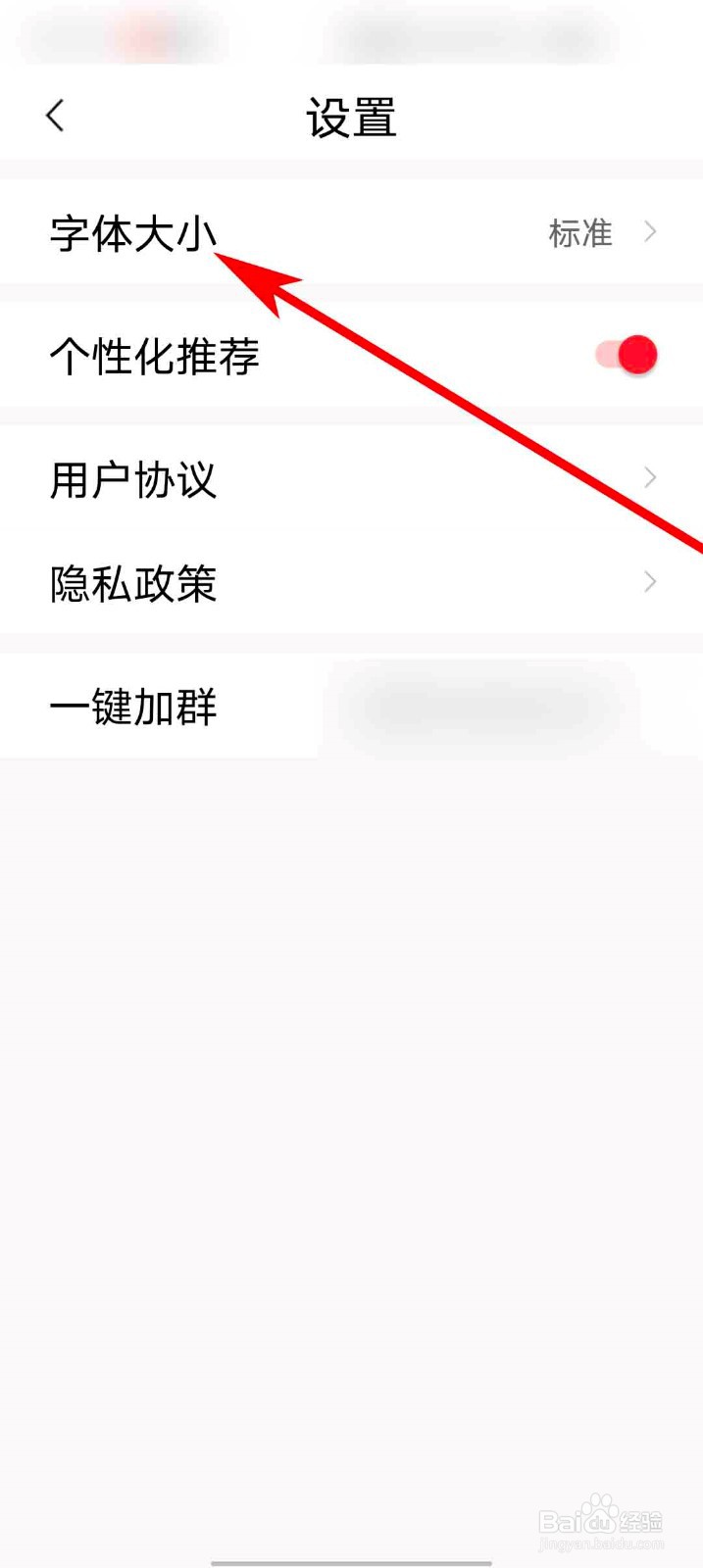 新闻快报app怎么设置字体大小