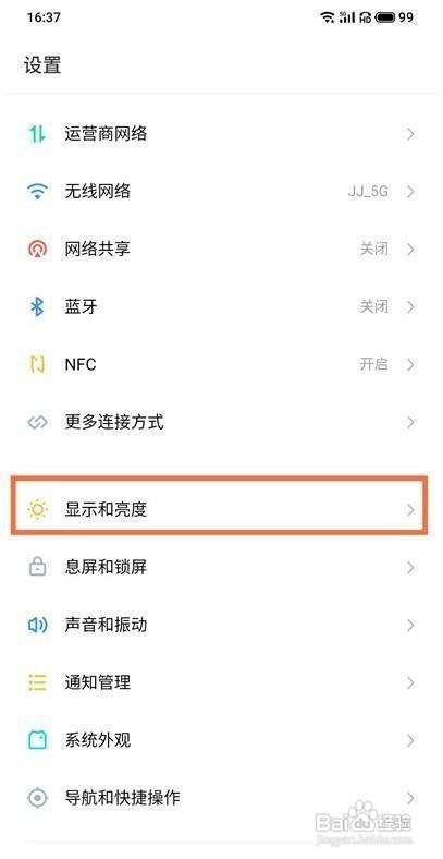 魅族18pro的网速怎么显示?