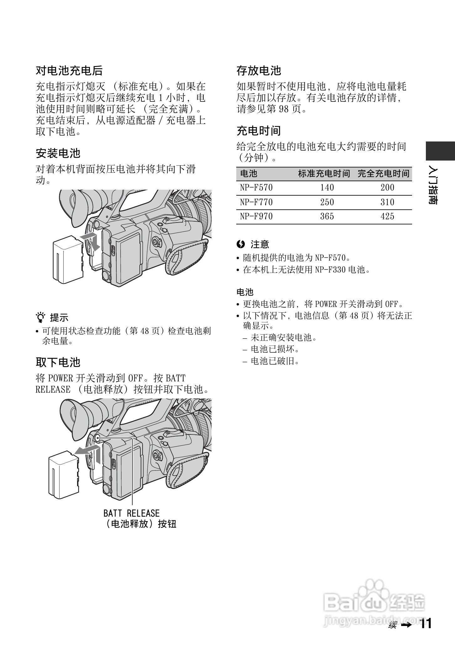 索尼HXR-NX5C数码摄像机使用说明书:[2]