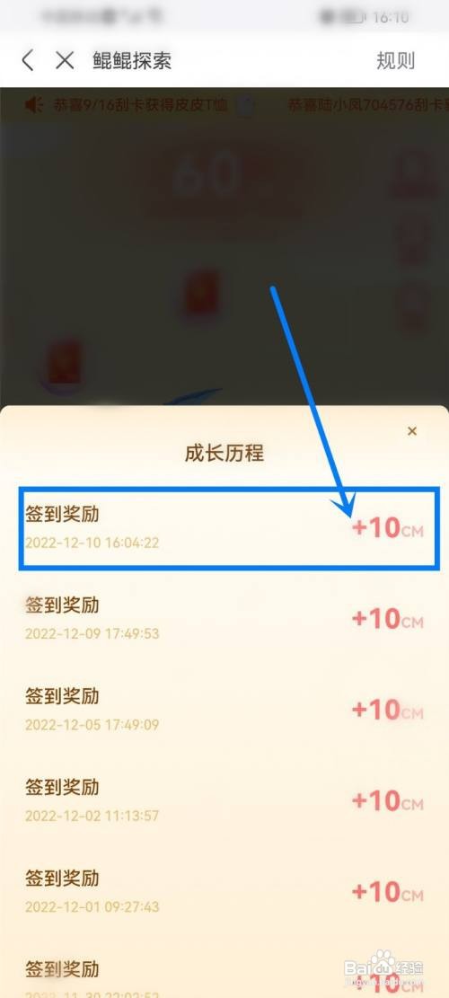 皮皮搞笑如何查看成长历程