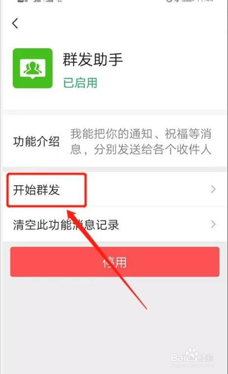 微信怎么群发信息?