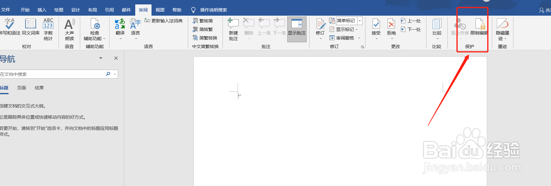 word加密码怎么设置怎么解除