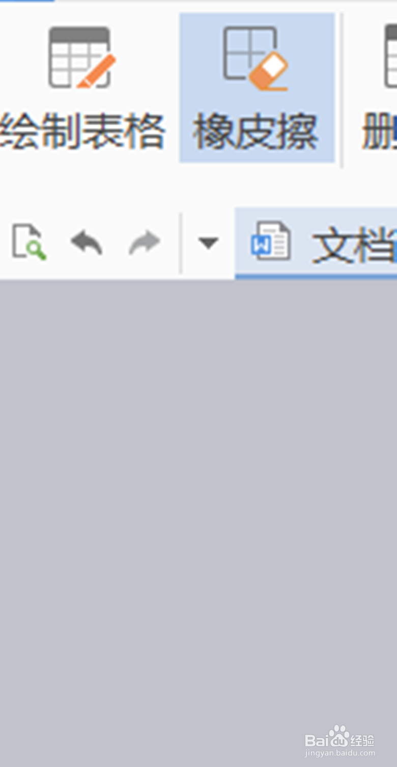 Word表格如何创建