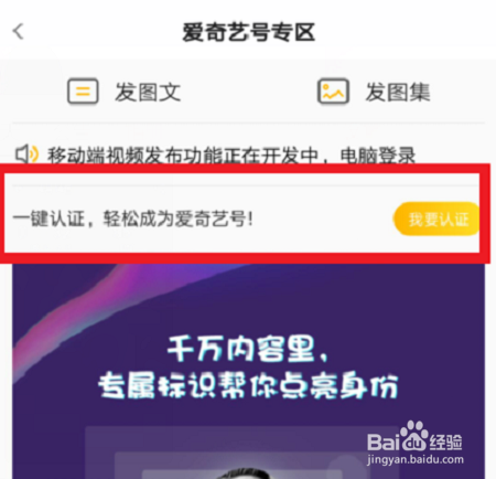 爱奇艺纳逗爱奇艺号如何申请认证