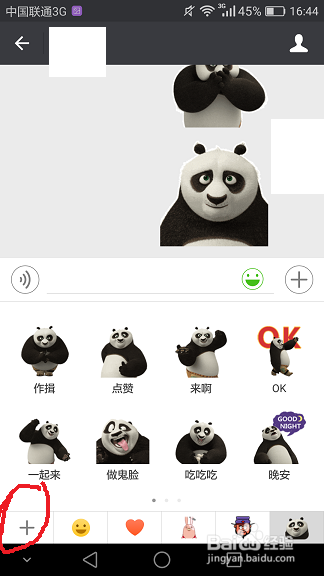 微信如何添加动态表情