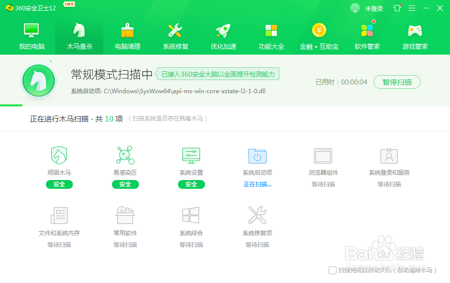 如何用360安全卫士对电脑进行木马查杀