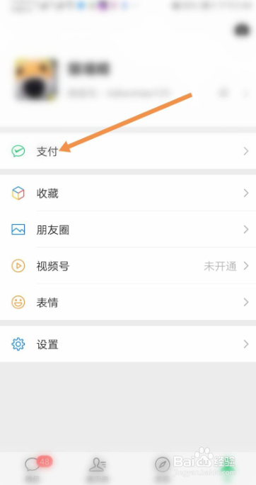 微信钱包如何隐藏余额
