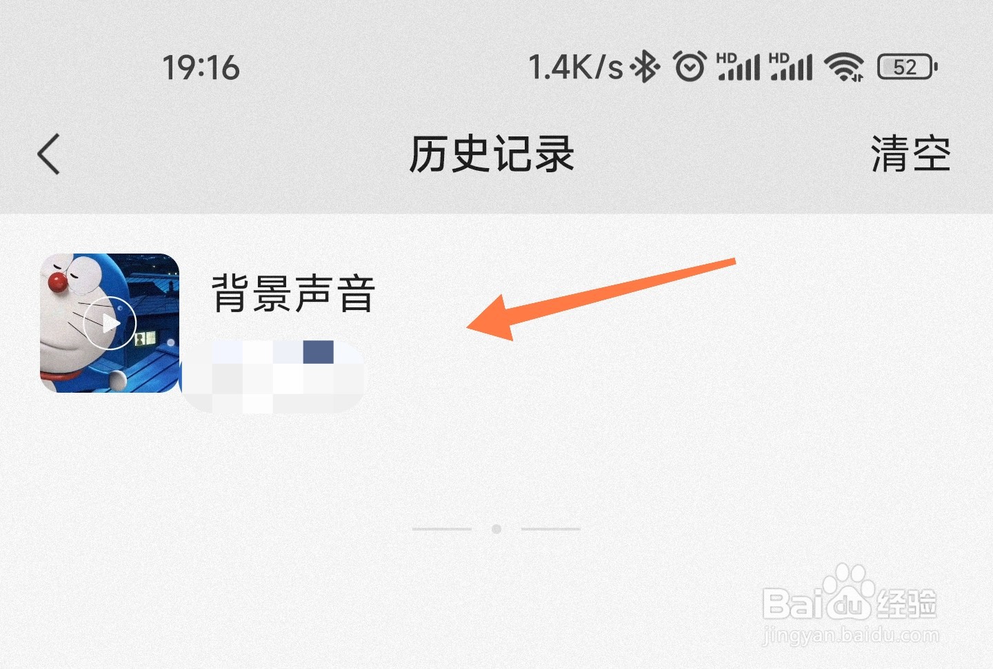 微信设置过的铃声怎么看