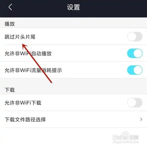 如何设置优酷视频播放跳过片头片尾