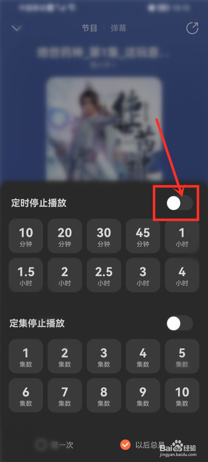 酷我畅听app睡眠模式在哪设置