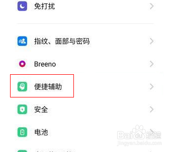 OPPO手机怎么开启智能侧边栏