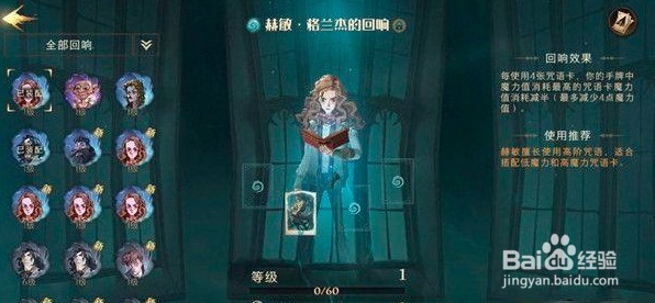 哈利波特魔法觉醒回响怎么获取