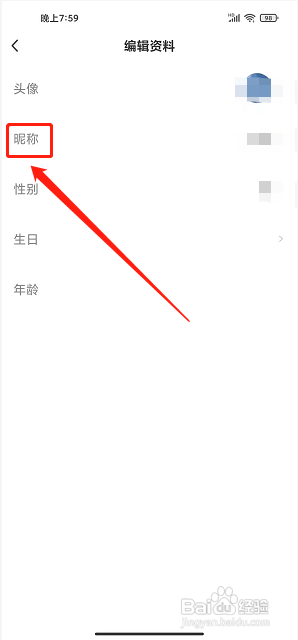 微鲤畅聊版app怎么修改昵称