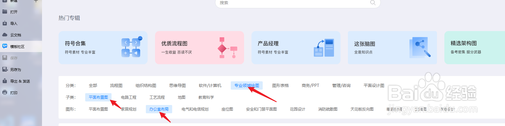 亿图图示如何绘制一份“工位图”