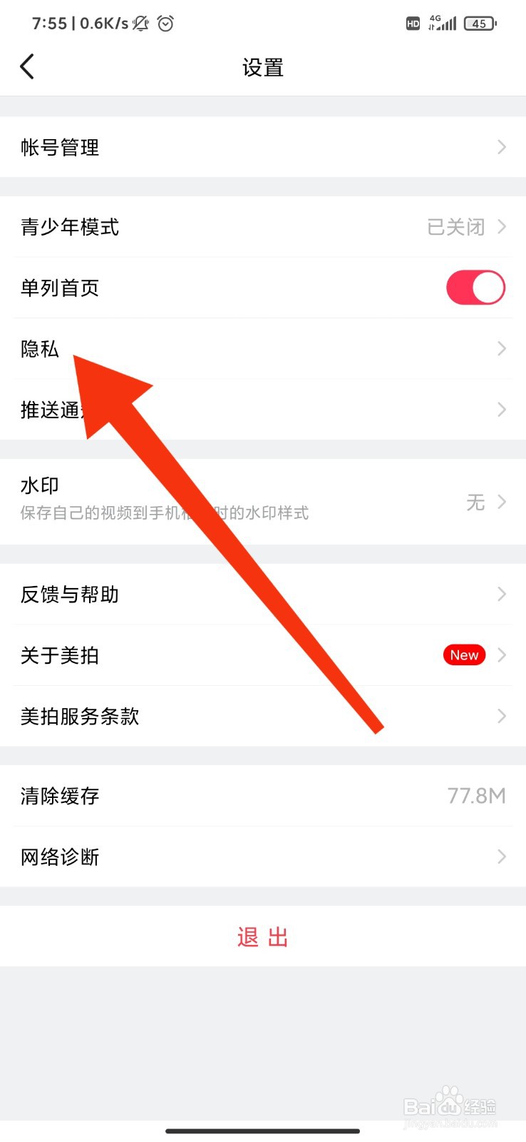 美拍怎么设置关注我可发送弹幕？