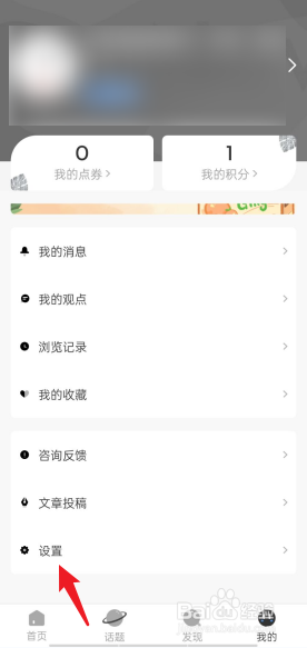 新周刊APP如何进行推送通知设置