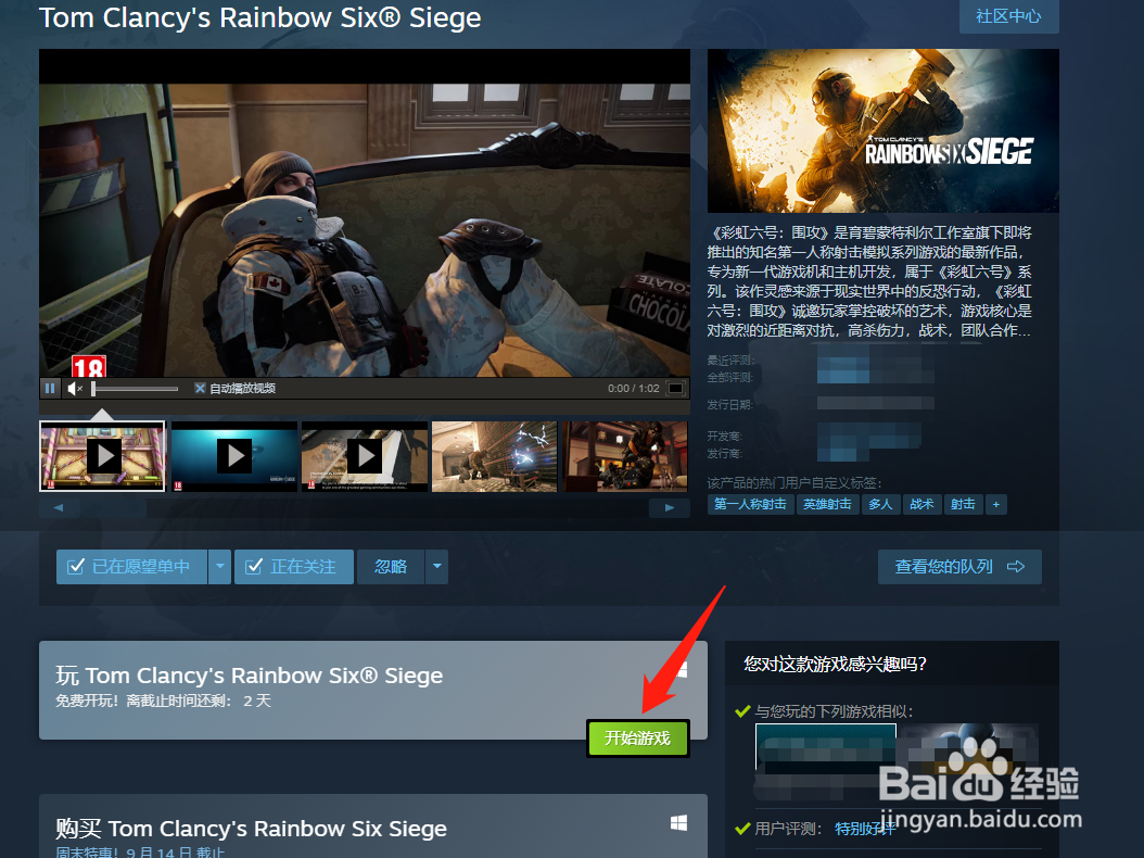 steam彩虹六号怎么免费试玩