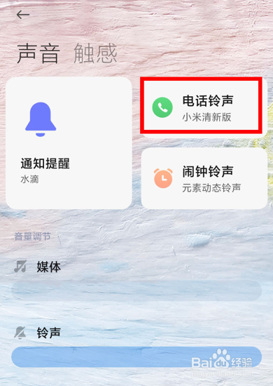 红米note12来电铃声在哪换