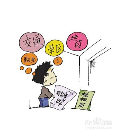 买房子有哪些需要注意的地方？