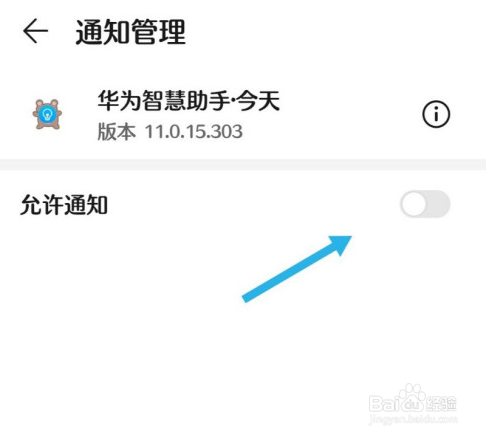 华为手机怎么关闭软件通知
