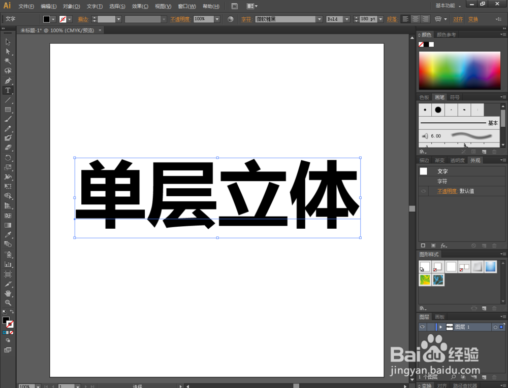 Ai如何制作单层立体文字