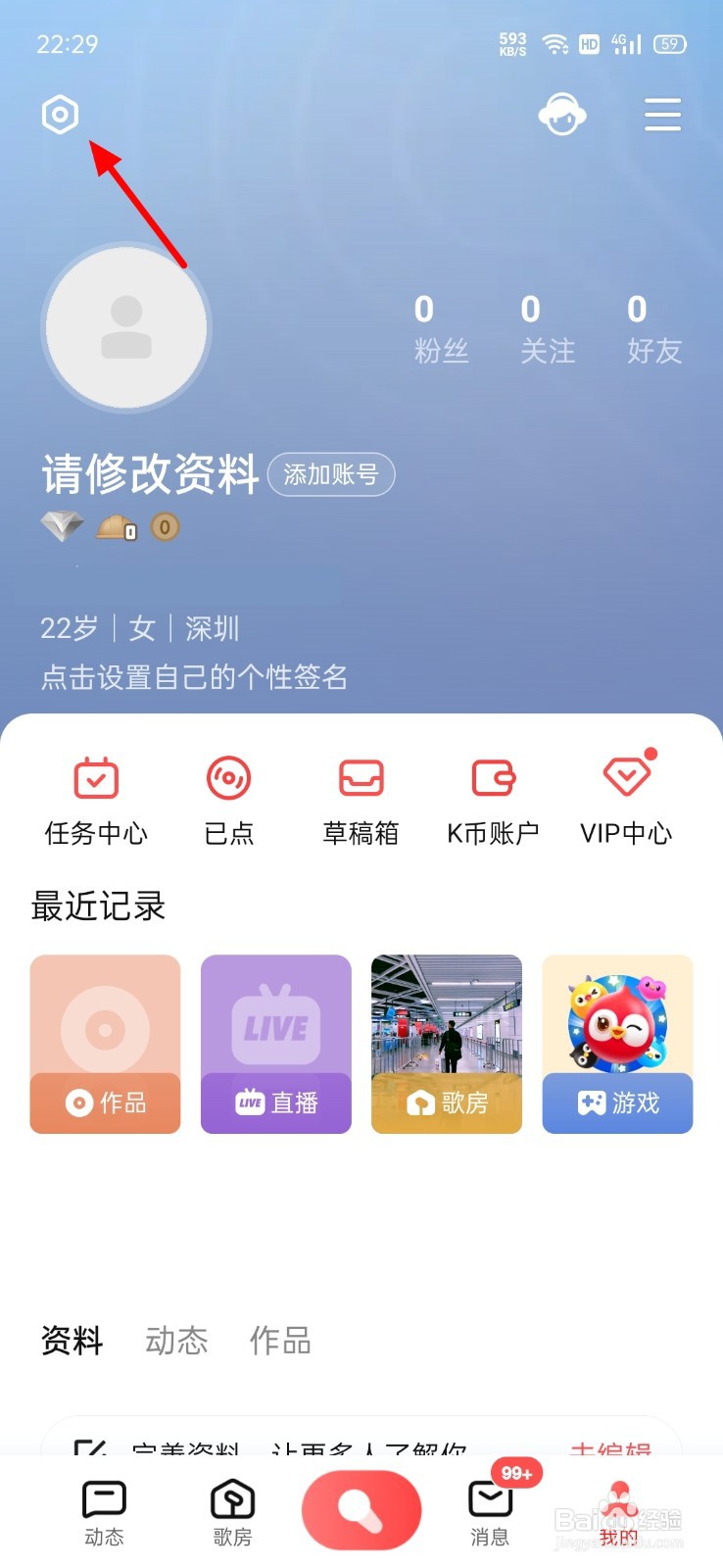 全民K歌怎么关闭音效