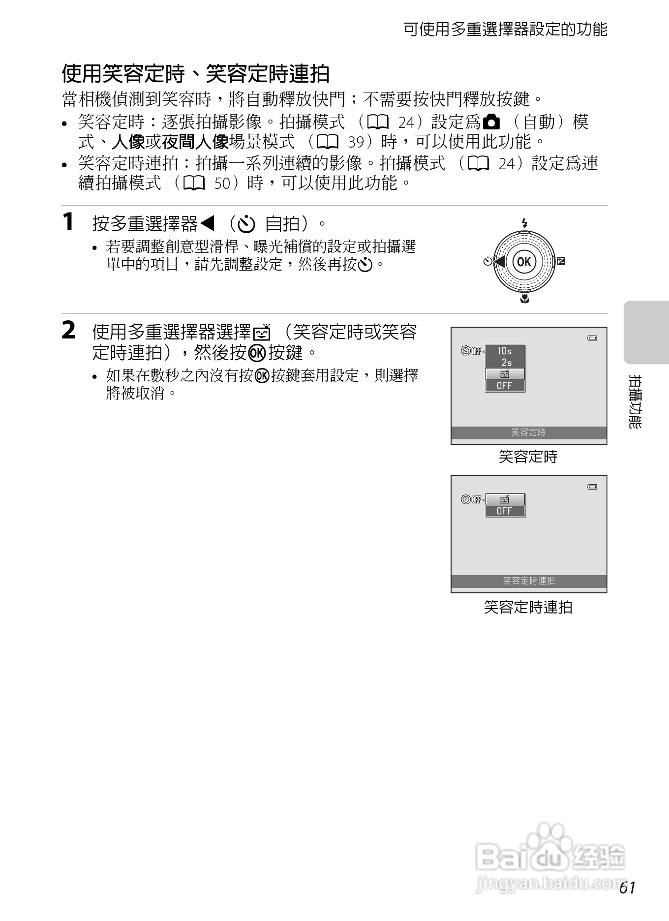 尼康COOLPIX S8200数码相机使用说明书:[8]
