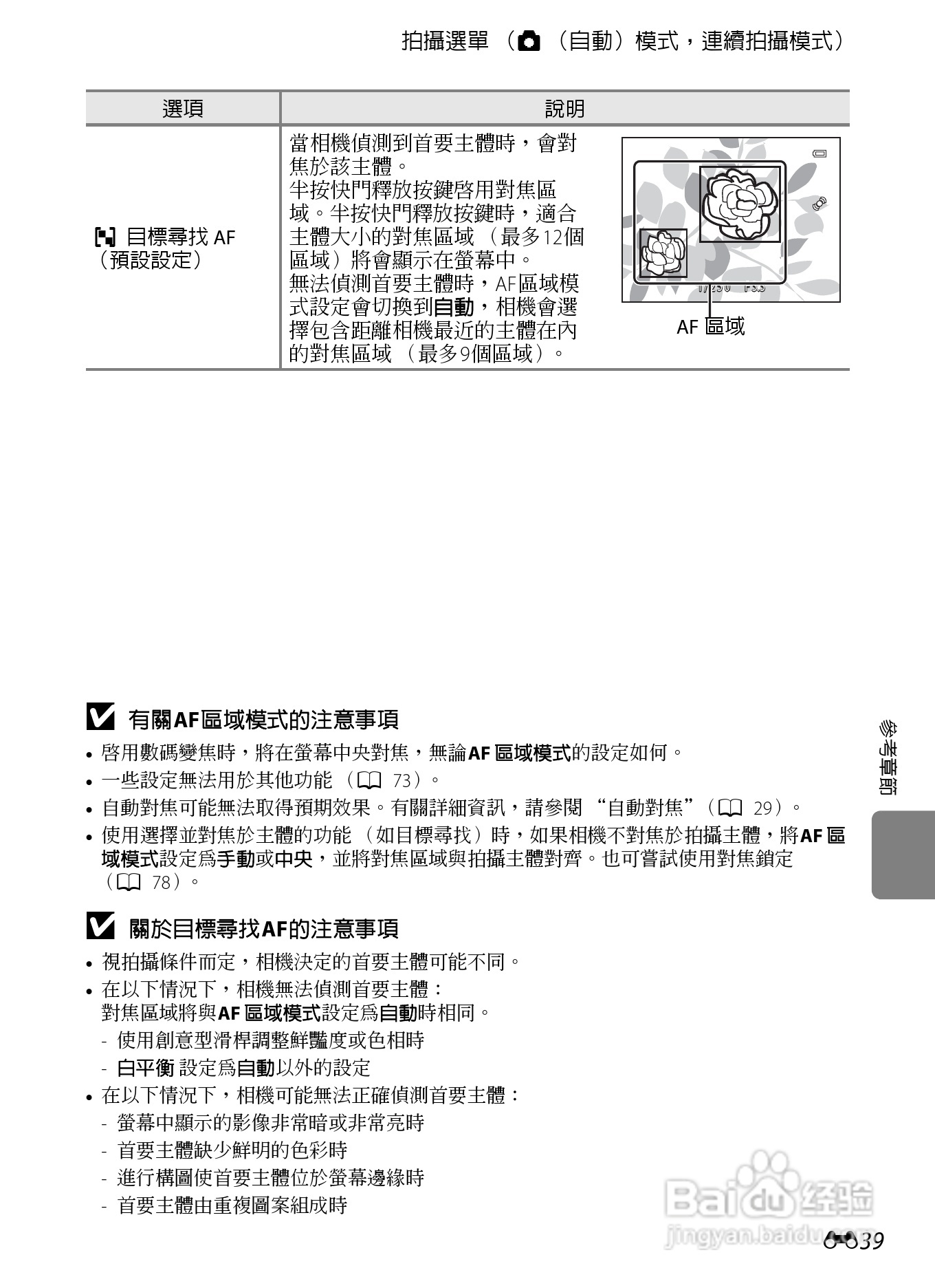 尼康COOLPIX S8200数码相机使用说明书:[16]