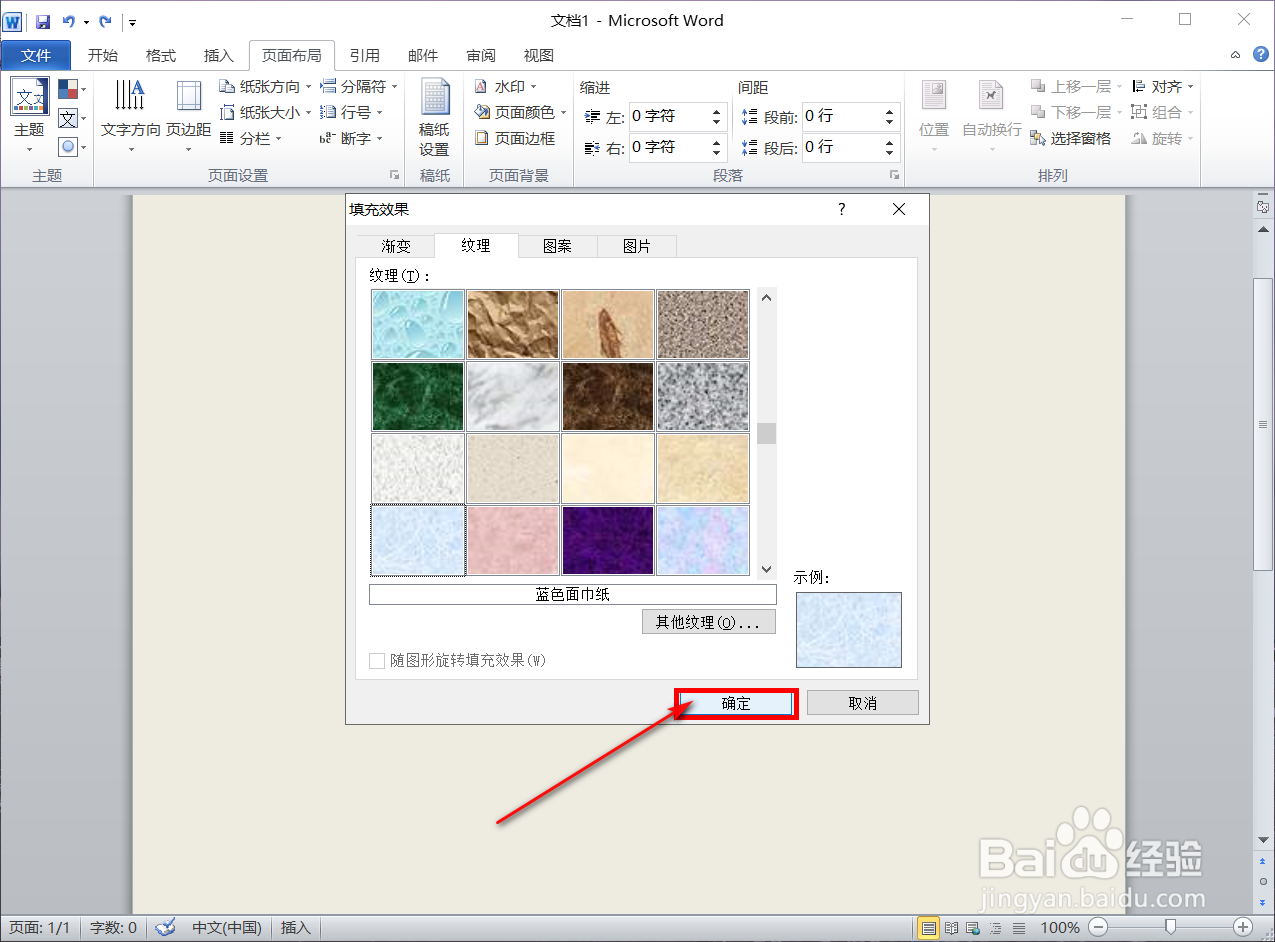 Word怎样设置底纹？