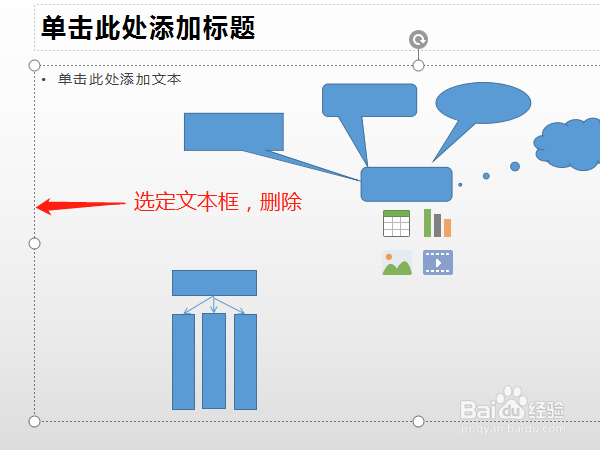 怎样用形状在WPS2019演示中画出流程图
