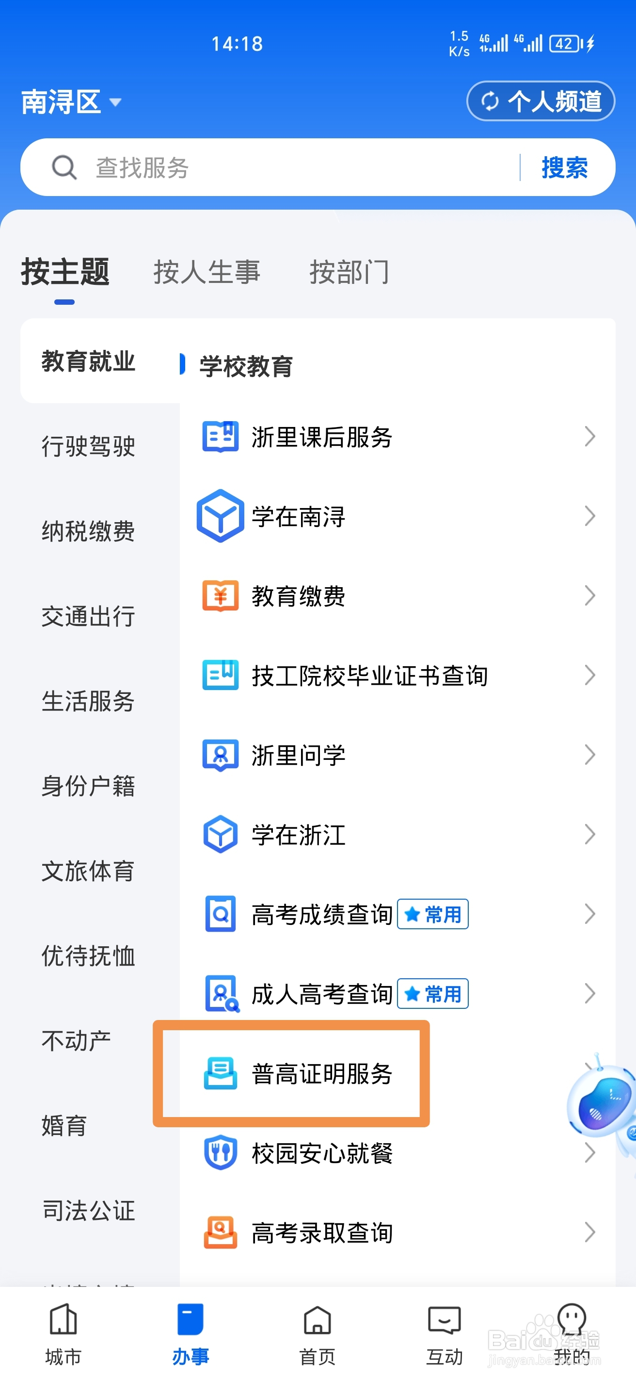 《浙里办》怎么查询高考成绩证明