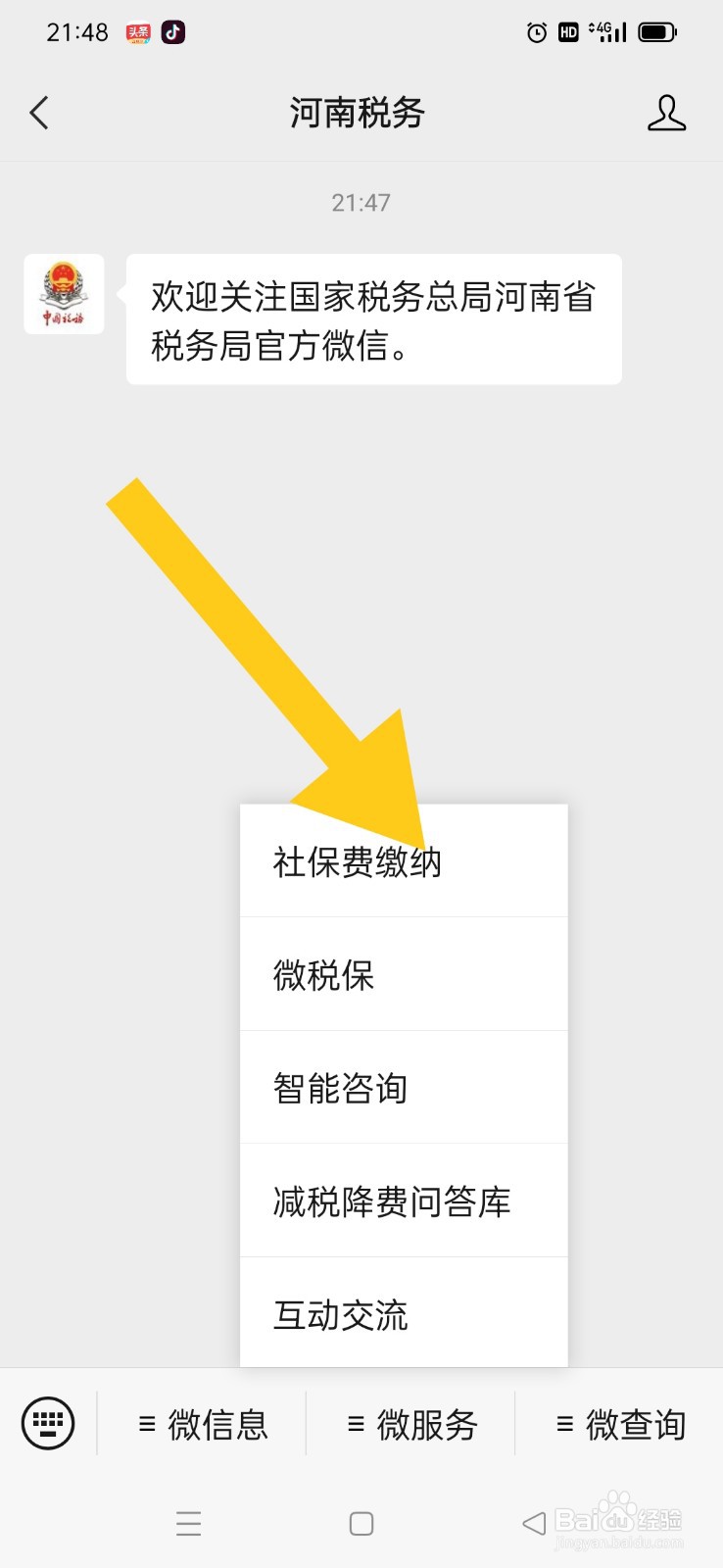 河南城乡居民医保怎么线上缴纳?