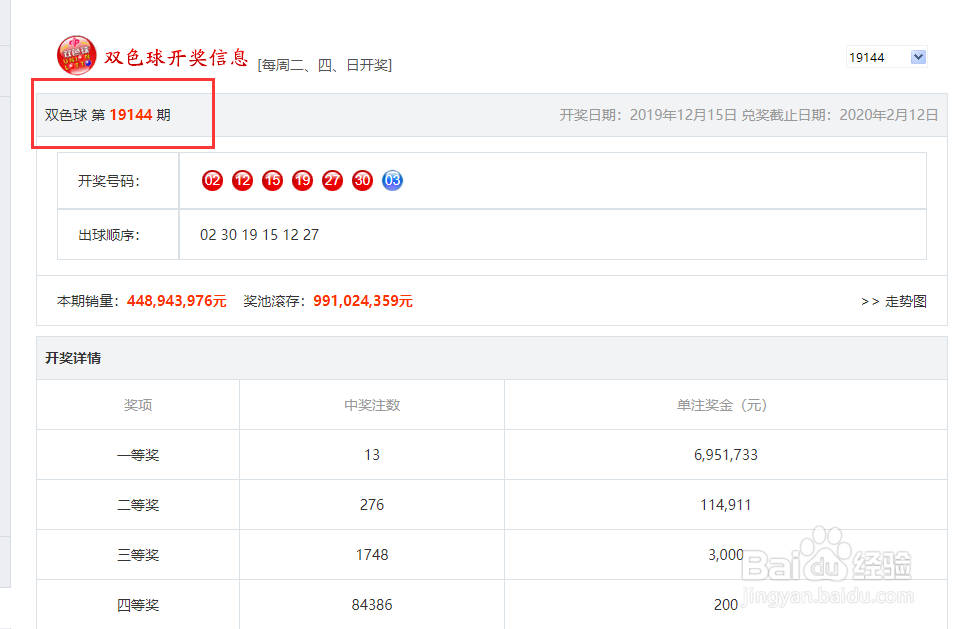 双色球开奖查询