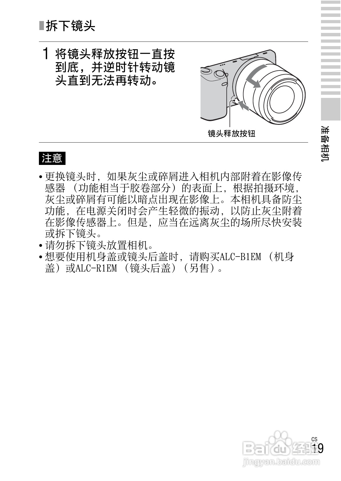 索尼NEX-5N数码相机使用说明书:[2]
