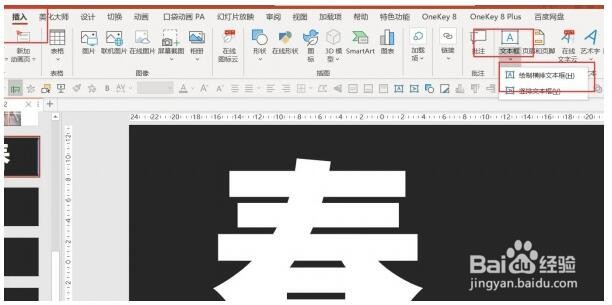 PPT精美个性的切割字体怎么制作
